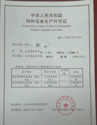 济南群峰-淄博压力管道安装改造维修特种设备许可证办理程序