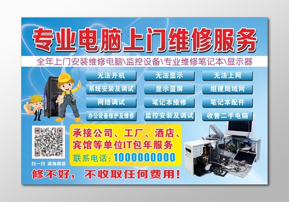 性能与保障 笔记本电脑广告设计的核心要素与办公设备维修的重要性